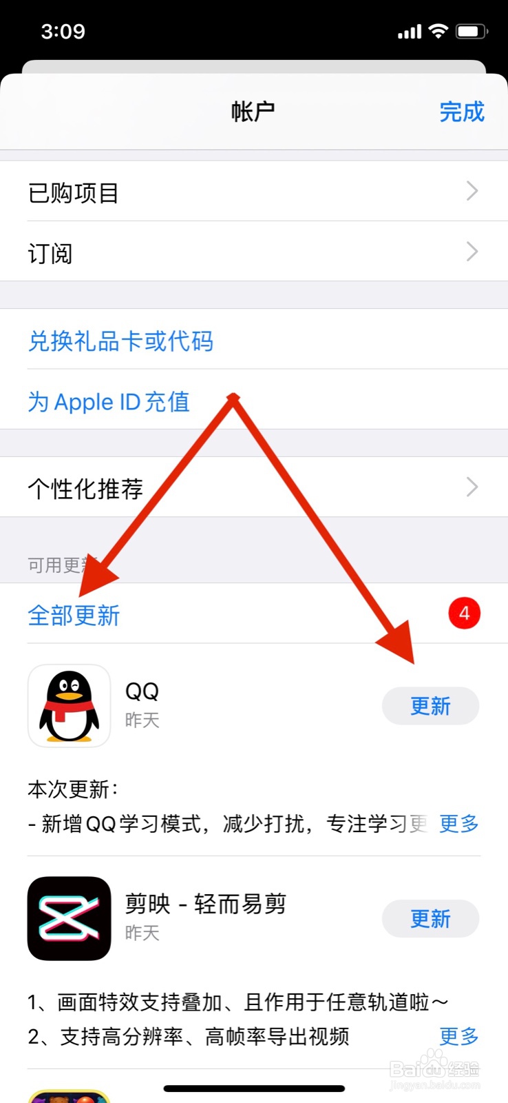 苹果手机怎样更新app新版本