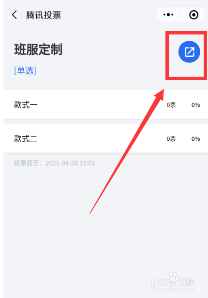 微信怎样发起群投票