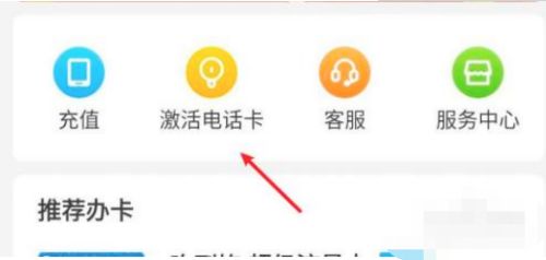 新办电话卡怎么激活