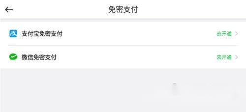 曹操出行怎么关闭免密支付