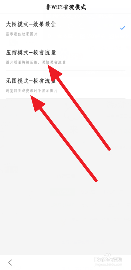 百度怎么设置省流量