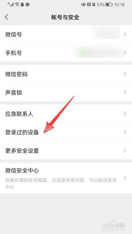 微信登录设备记录如何删除