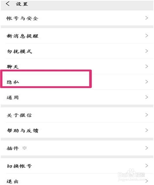 微信怎样将朋友移出黑名单
