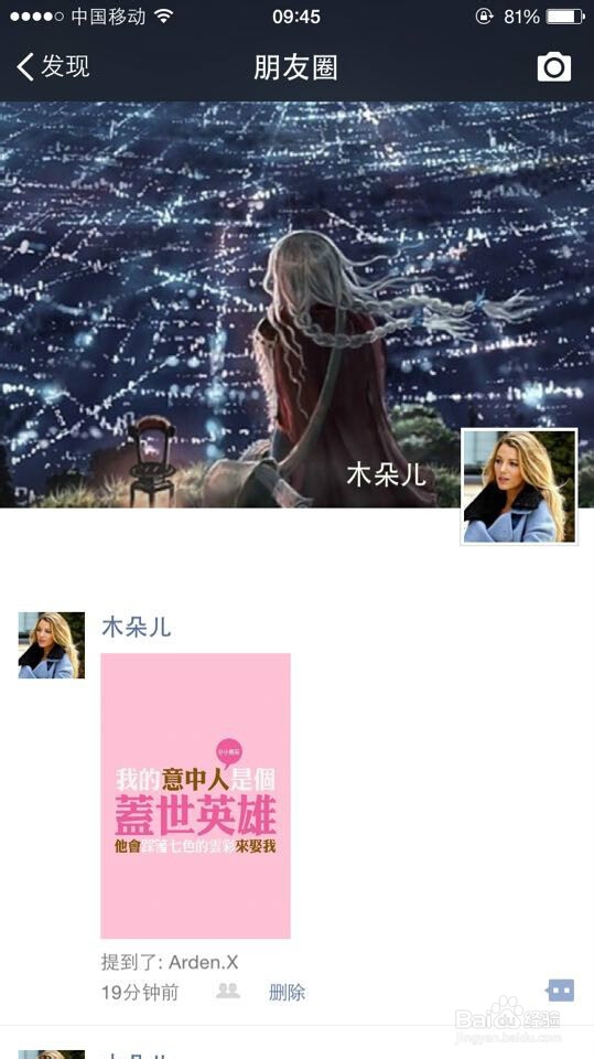 微信朋友圈分享如何提醒某人查看，不让他她错过