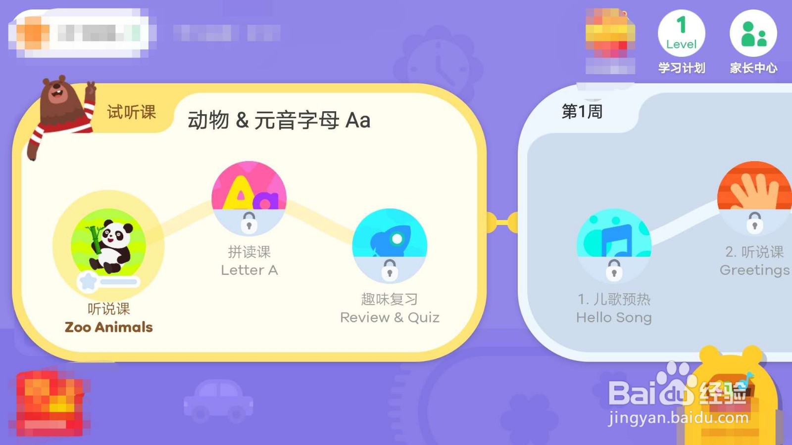 叽里呱啦儿童英语如何清除缓存