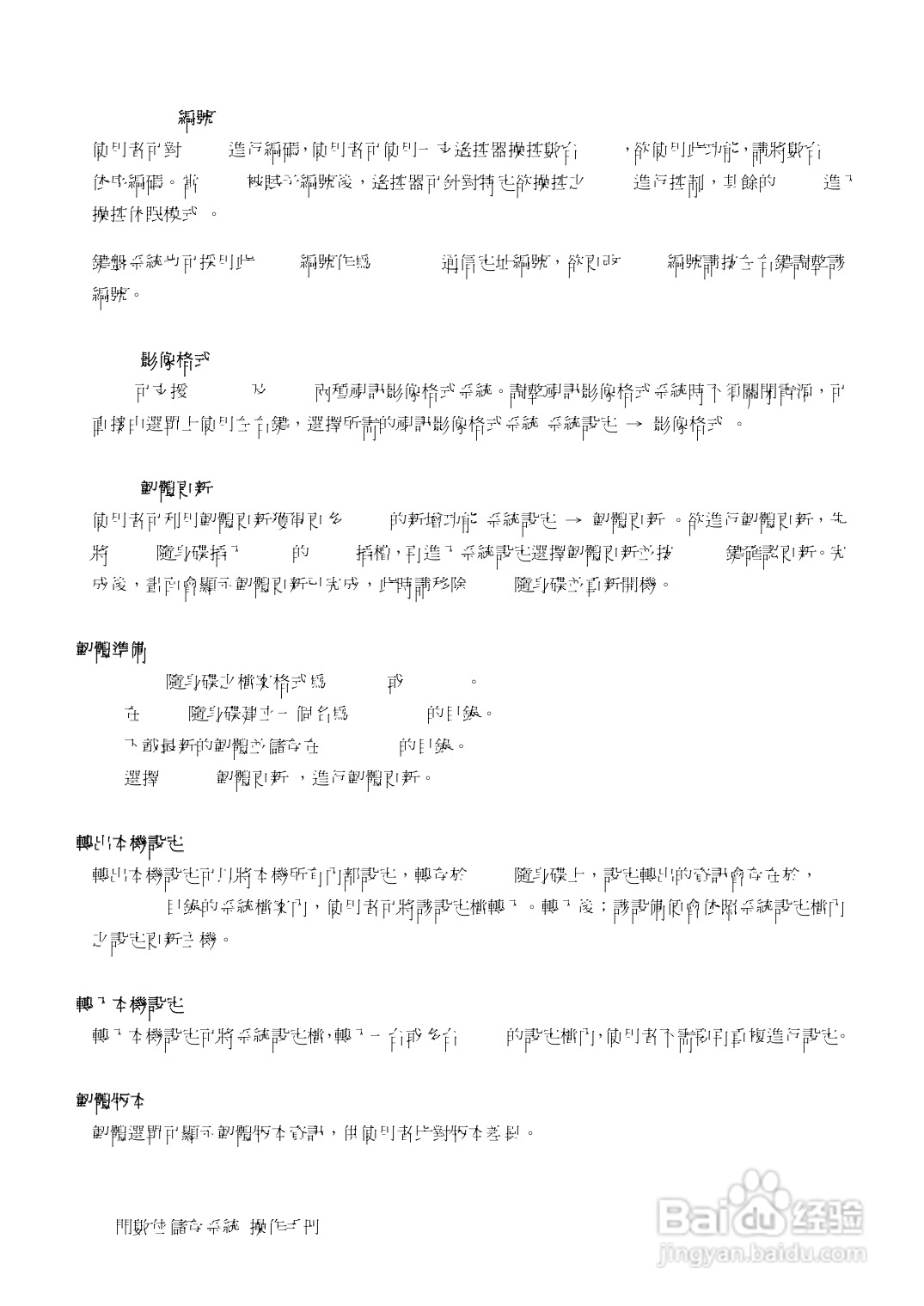 声宝DR-S0839/1639型数位监控录放影机说明书:[2]