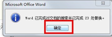 Word如何替换文字
