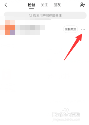 快手APP上如何将粉丝拉黑