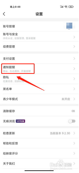 映客直播APP怎么关闭信息消息提醒
