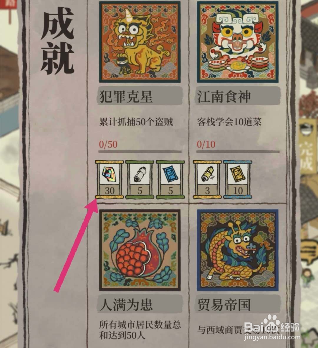 江南百景图补天石怎么获得