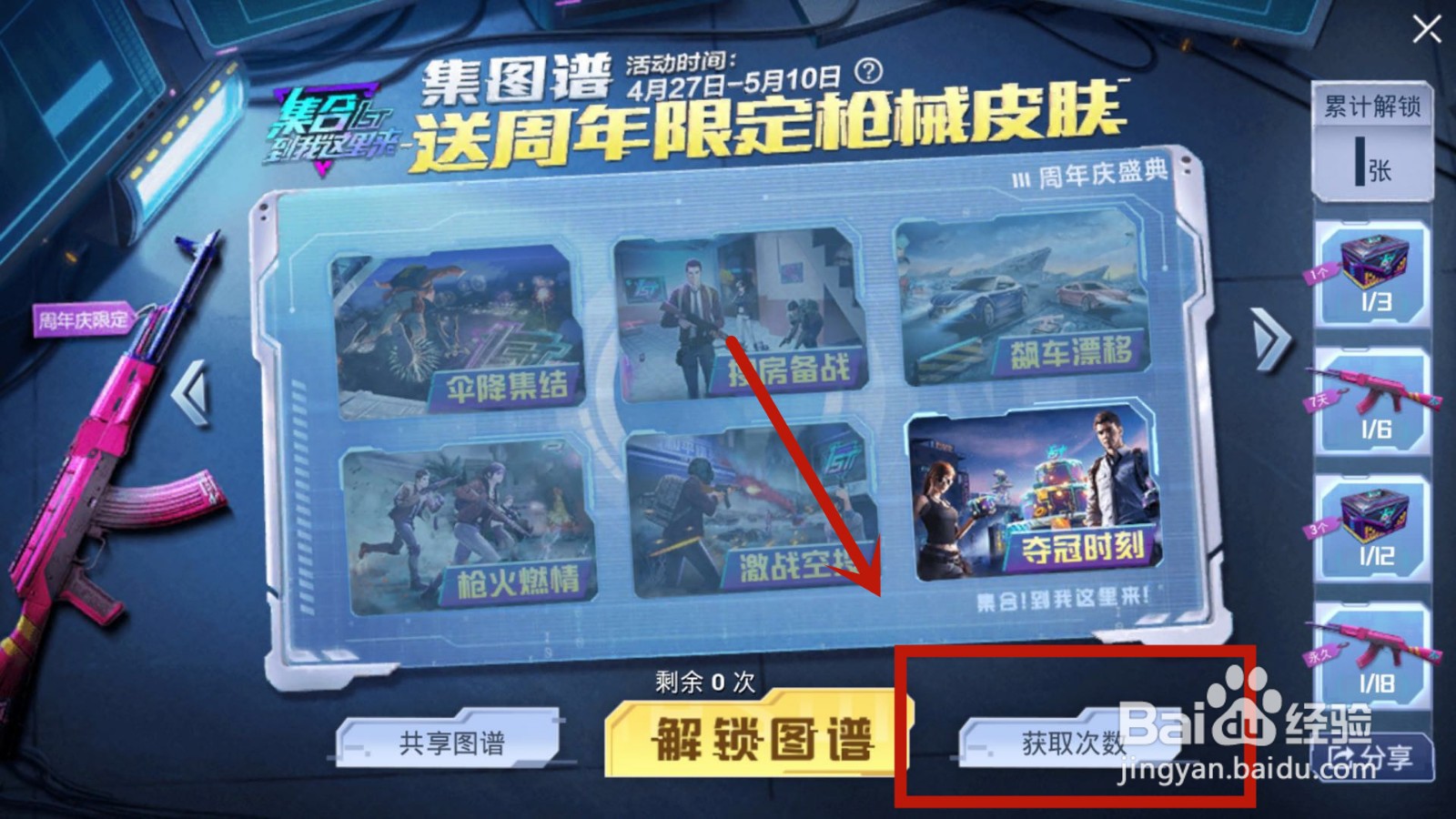 和平精英如何集图鉴赢周年武器皮肤