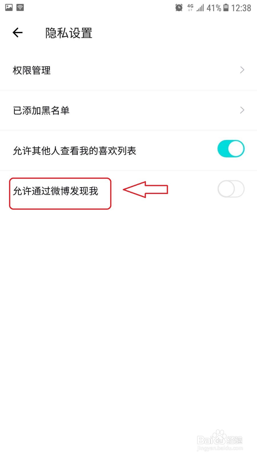 得物怎么设置不允许微博发现我