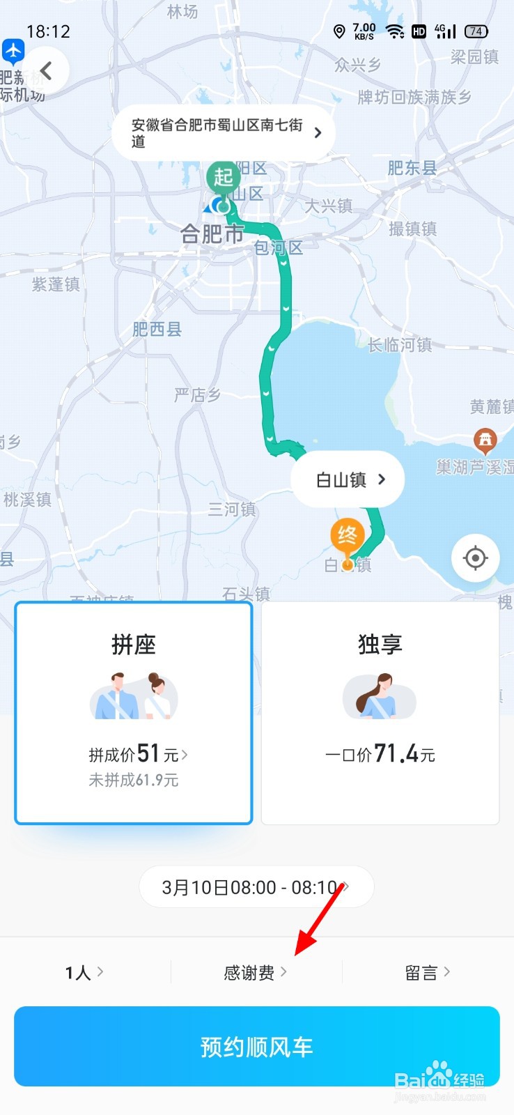 怎么才能快速约到顺风车
