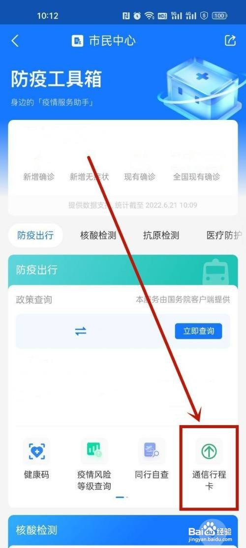 支付宝在哪里操作才能看行程码带不带星号
