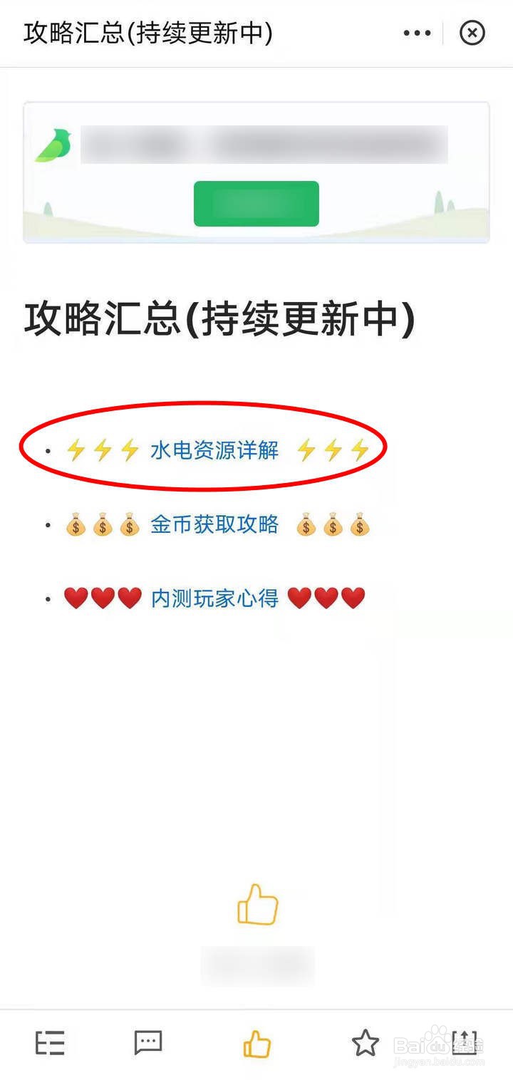 如何在支付宝美丽小镇中查看7种资源情况