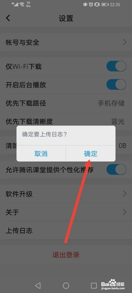 腾讯课堂日志如何上传