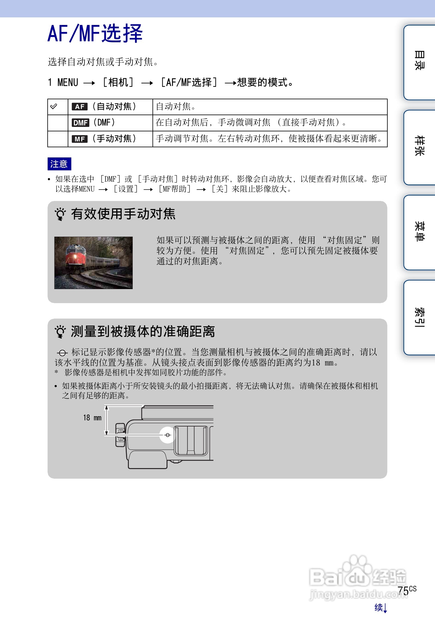 索尼NEX-7数码相机使用说明书:[8]