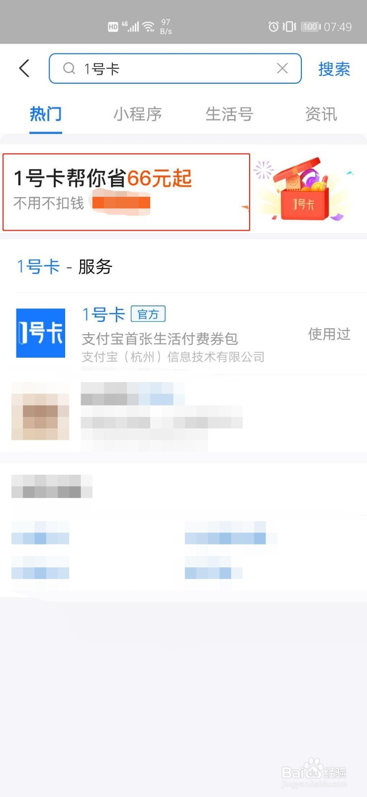 支付宝1号卡芝麻GO怎么开通