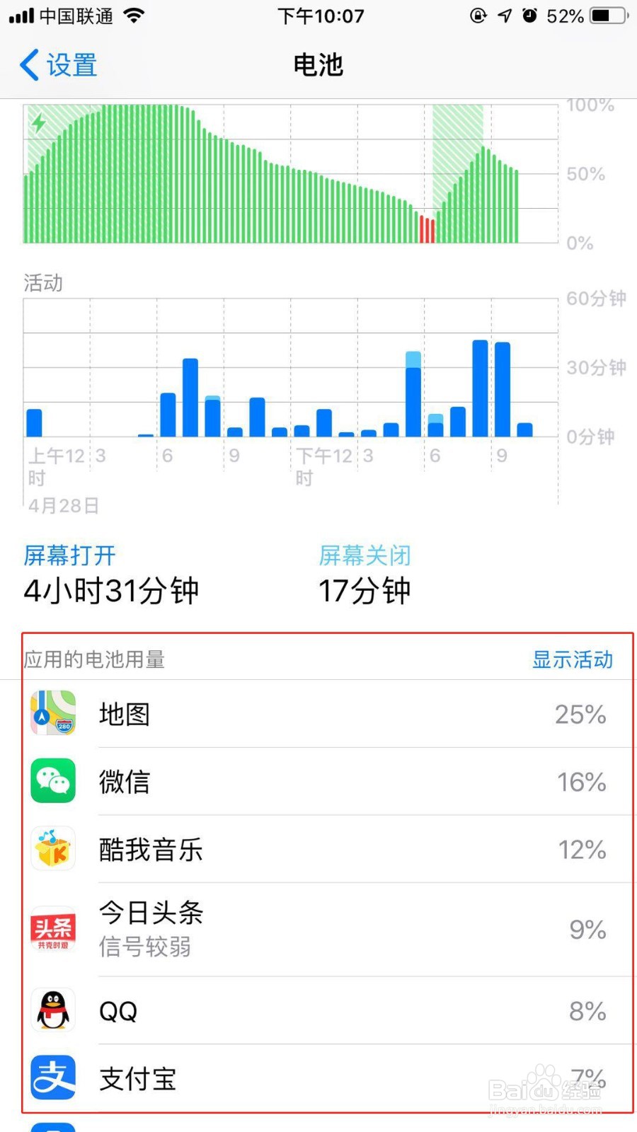 iPhone手机怎么查看电池健康状况