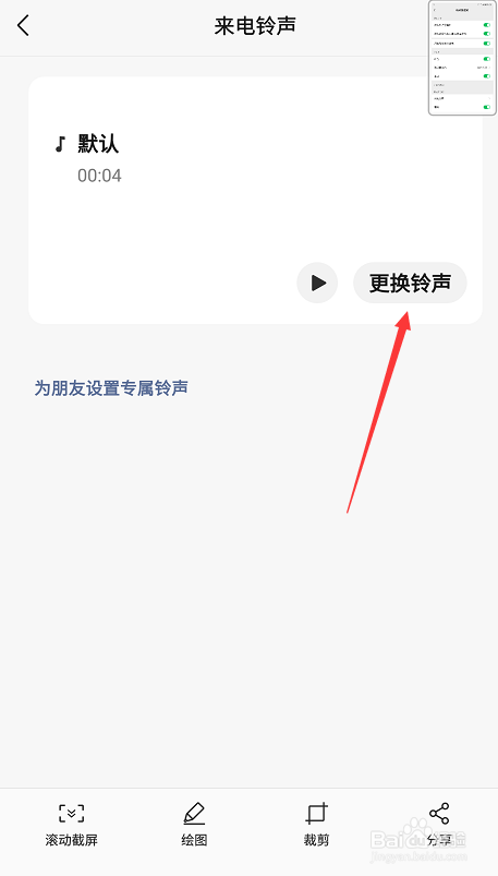 微信怎么自定义来电铃声