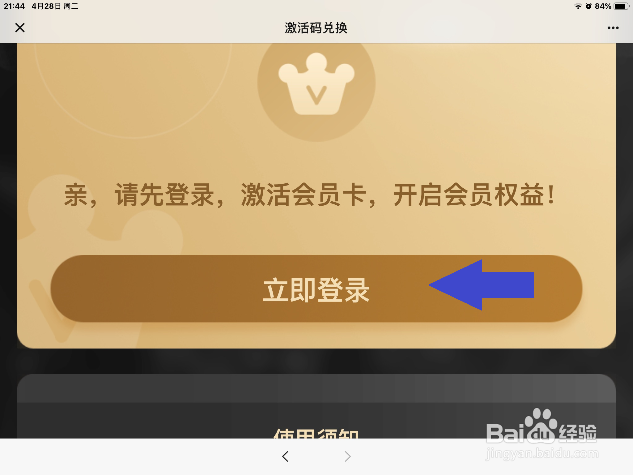 如何用激活码 验证码开通爱奇艺VIP会员卡