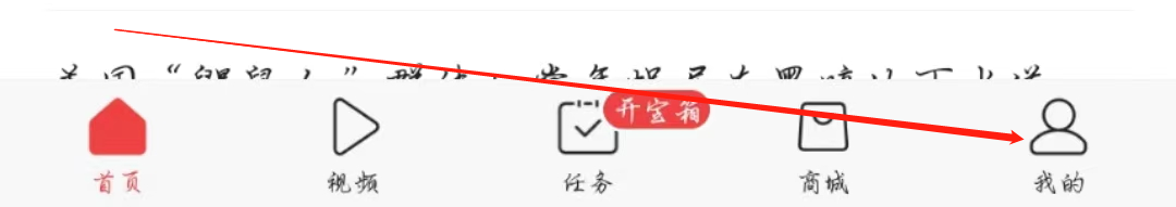 今日头条怎么开启向我推荐可能认识的人