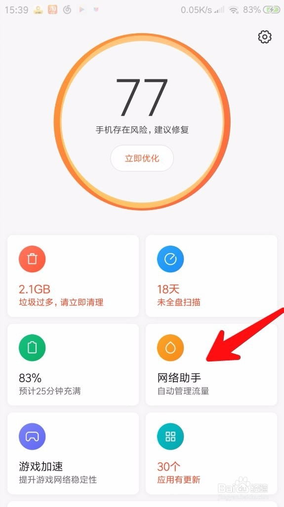 小米手机联网控制怎么设置