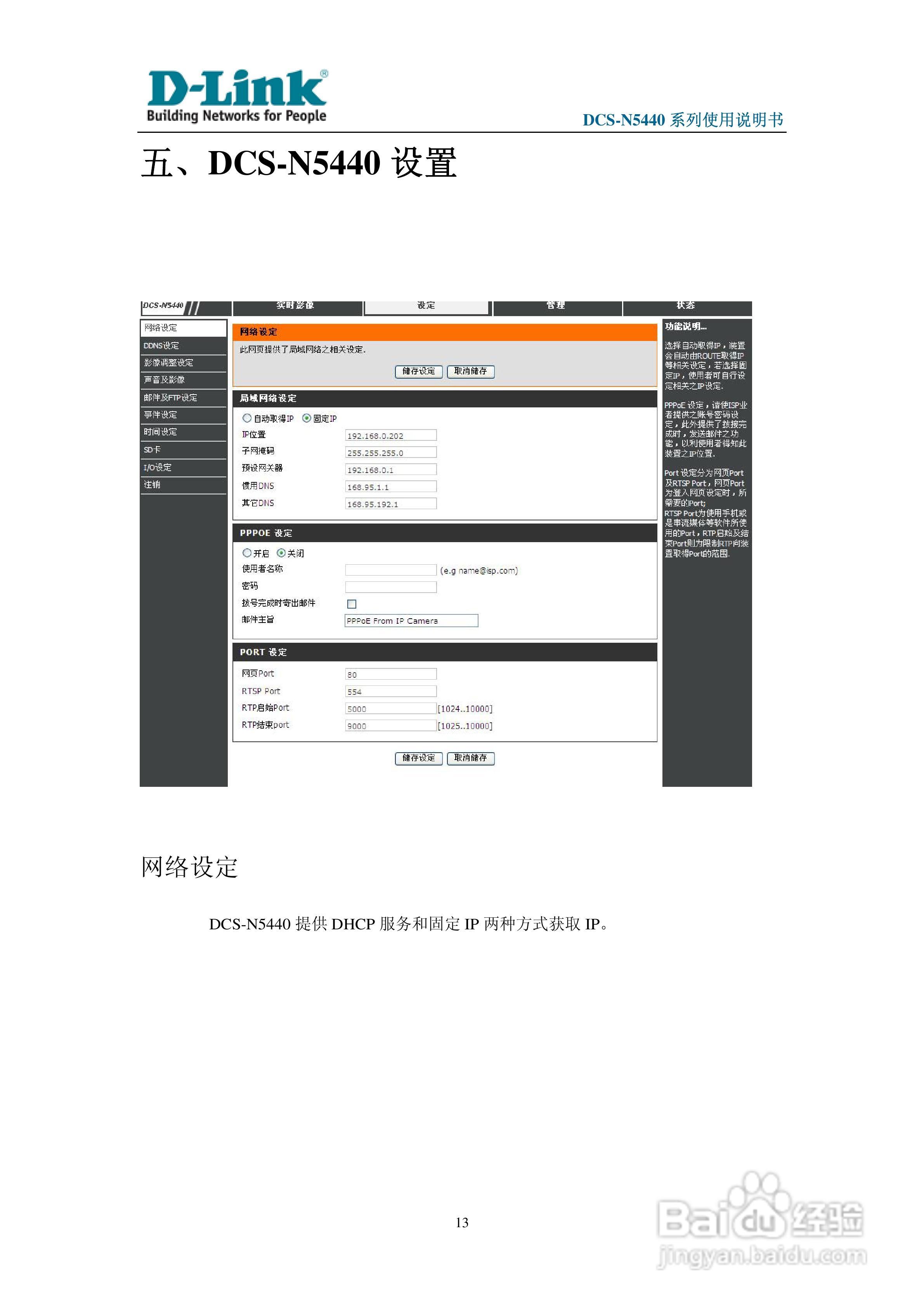 DCS-N5440系列网络摄像机使用说明书:[2]