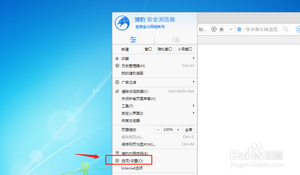 怎么设置猎豹浏览器禁止网站自动下载多个文件