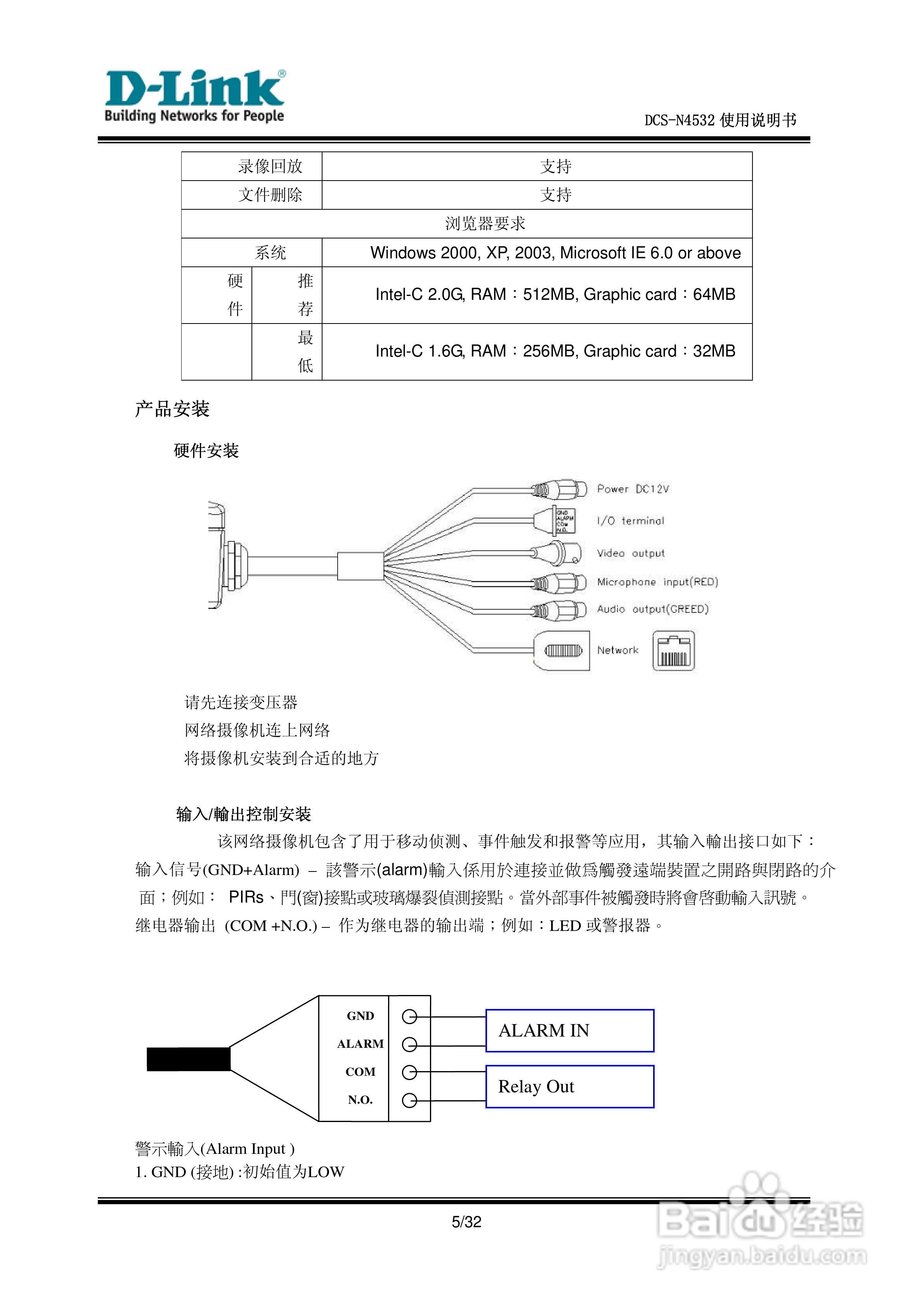 D-Link DCS-N4532网络摄像机使用说明书:[1]
