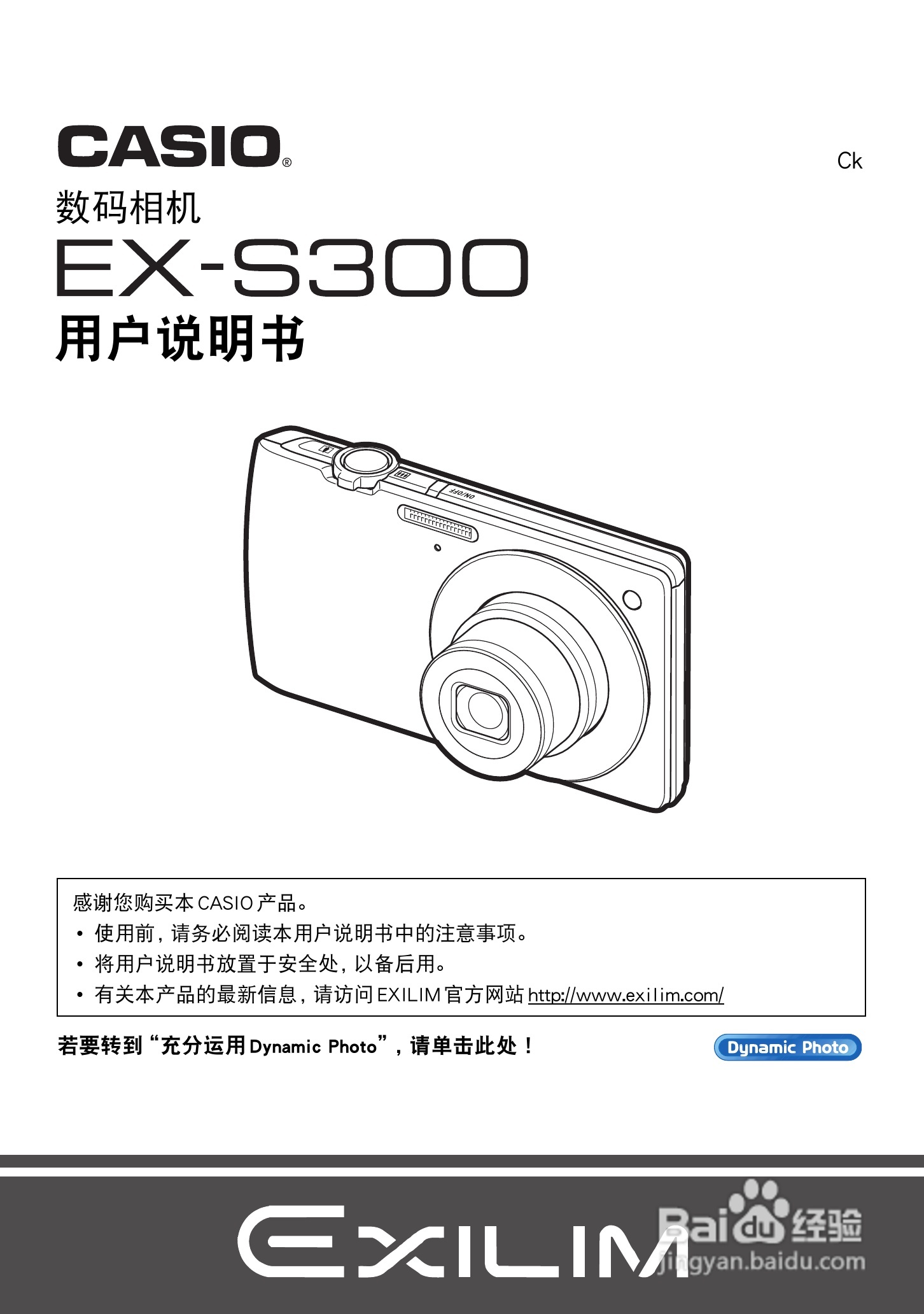 卡西欧EX-S300数码相机使用说明书:[1]