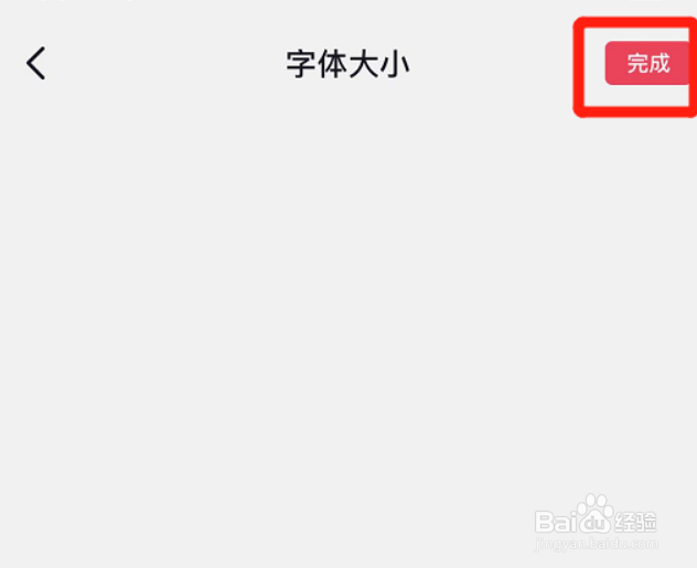 抖音app如何设置超大号字体