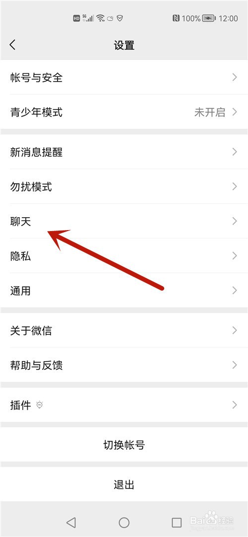 微信语音耳机模式怎么切换扬声器