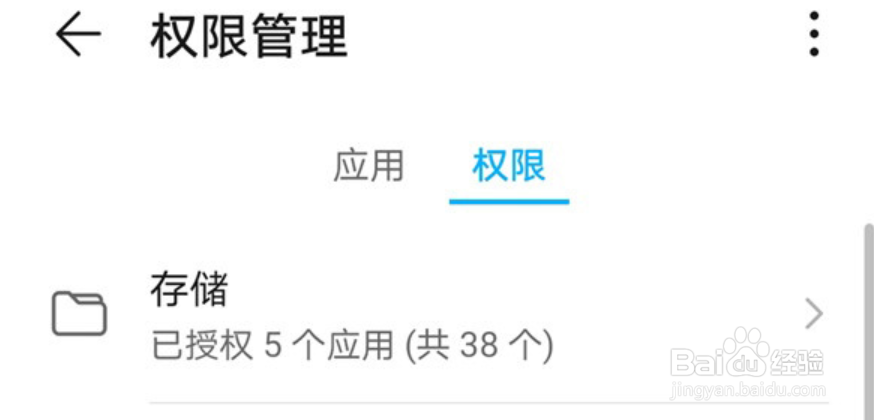 华为手机怎么管理应用权限