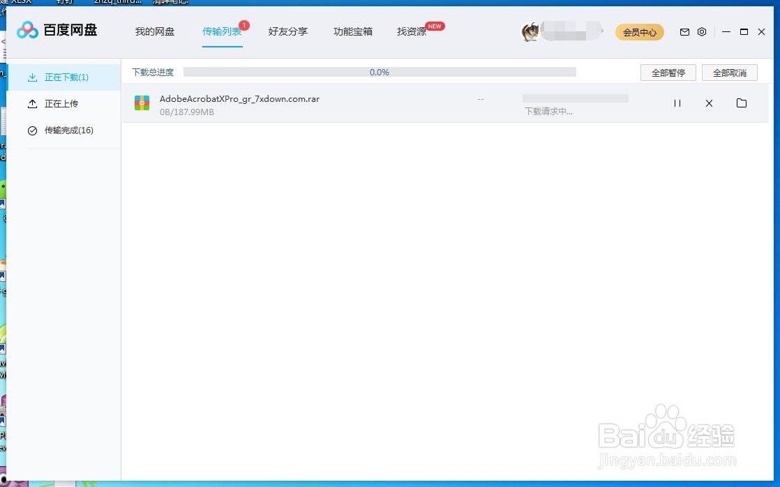 百度网盘下载一直在下载请求中
