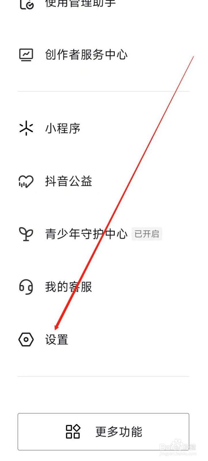 抖音进行登录设备管理