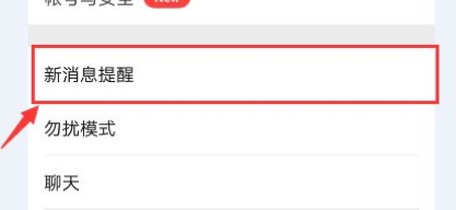 微信扫码滴声怎么关