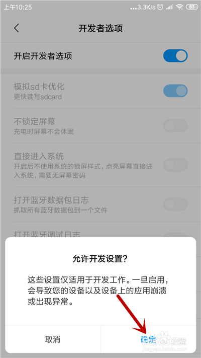 红米手机如何打开“开发者选项”