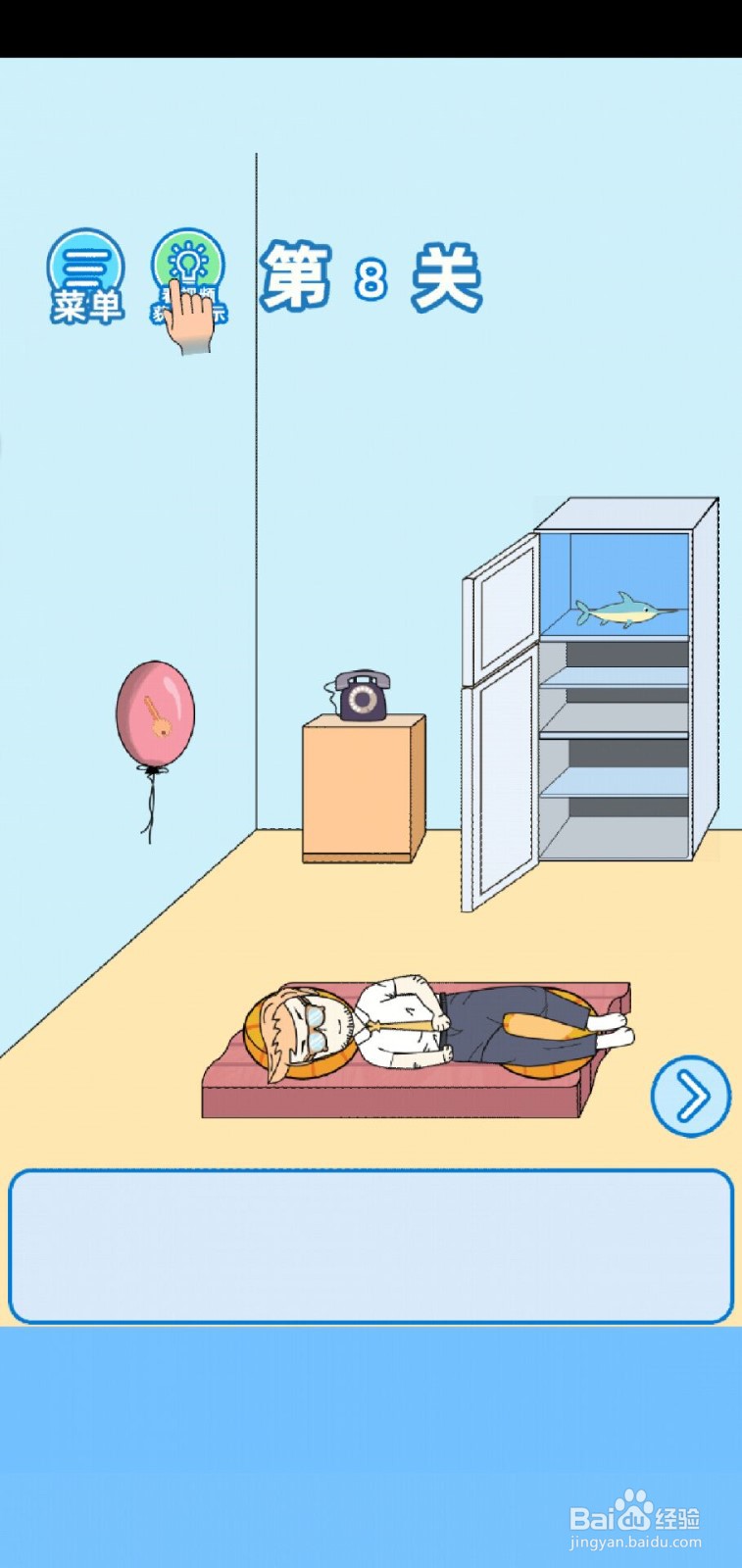 我不要上网课手游第8关攻略？