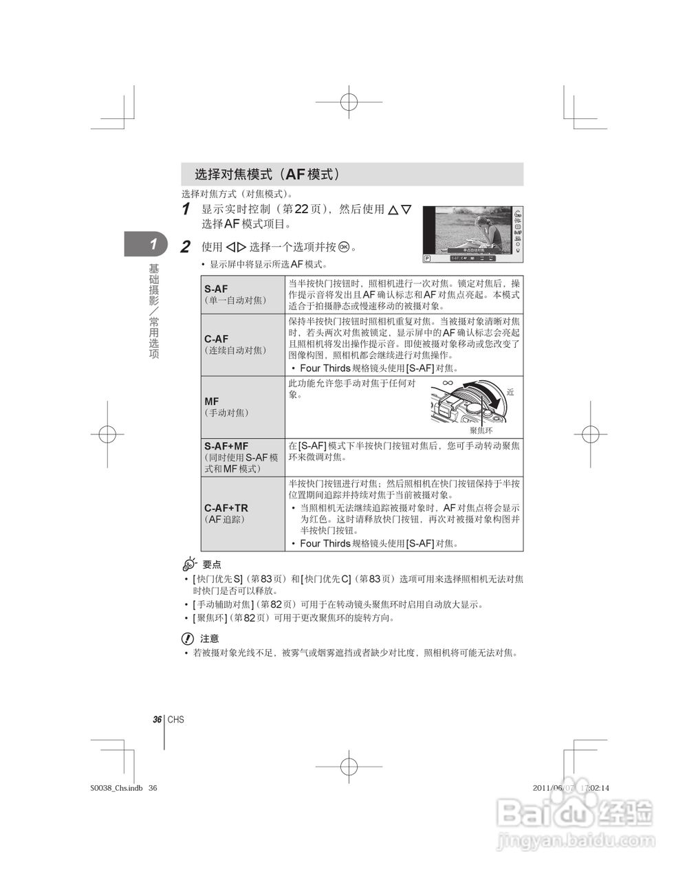 奥林巴斯E-PL3数码照相机使用说明书:[4]