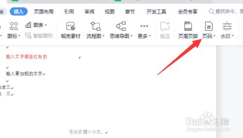 wps怎么才能设置页码