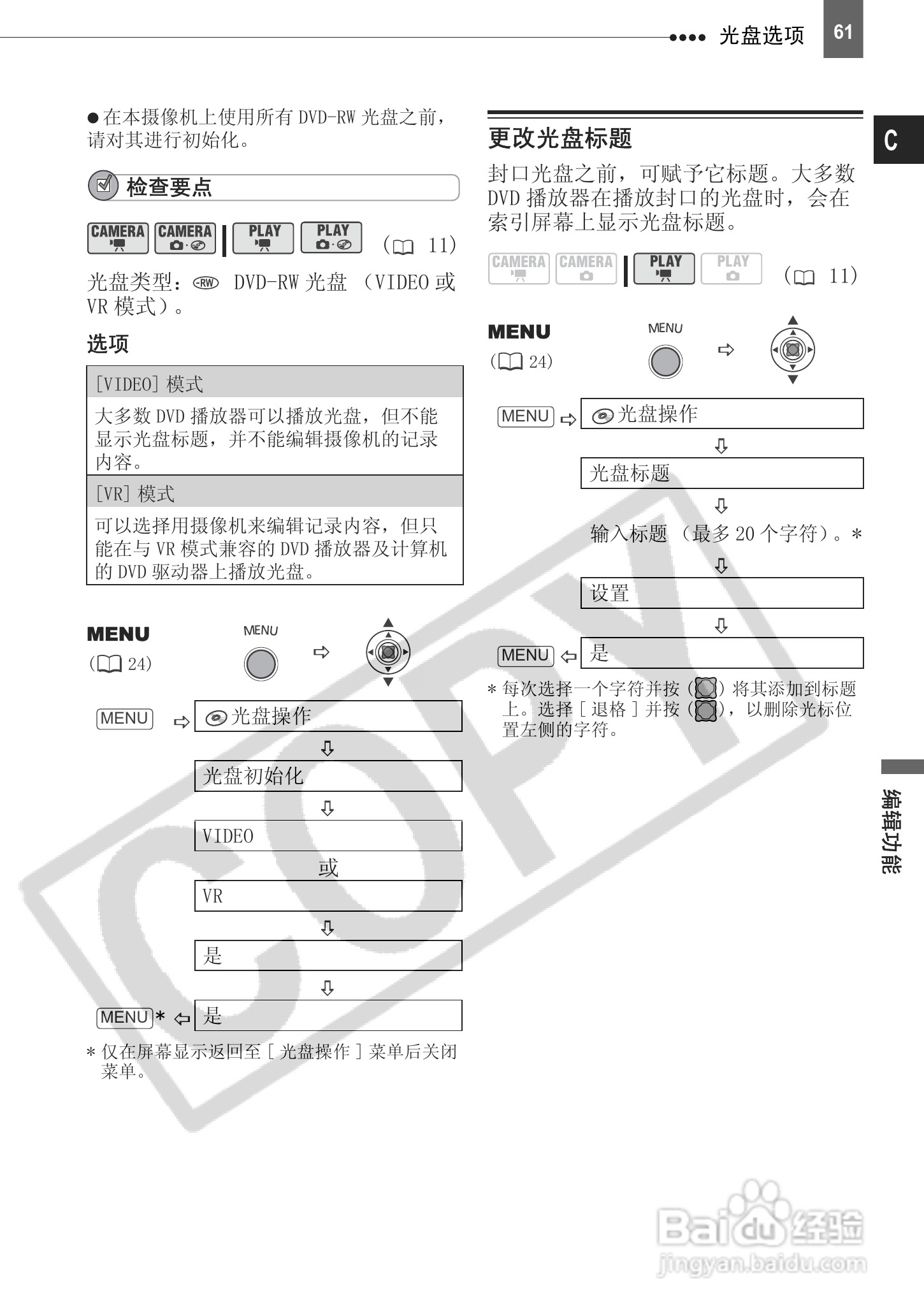 佳能dc19数码摄相机使用说明书:[7]