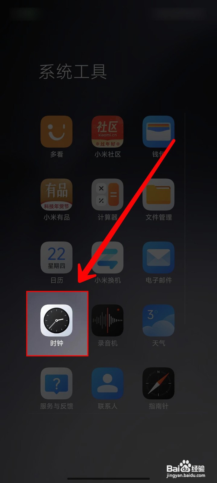 小米14怎样创建法定工作日闹钟