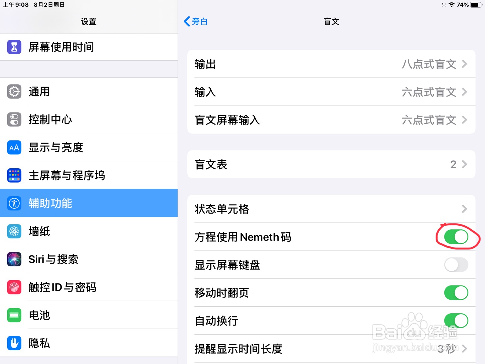 iPad怎么在旁白打开盲文的方程使用Nemeth码