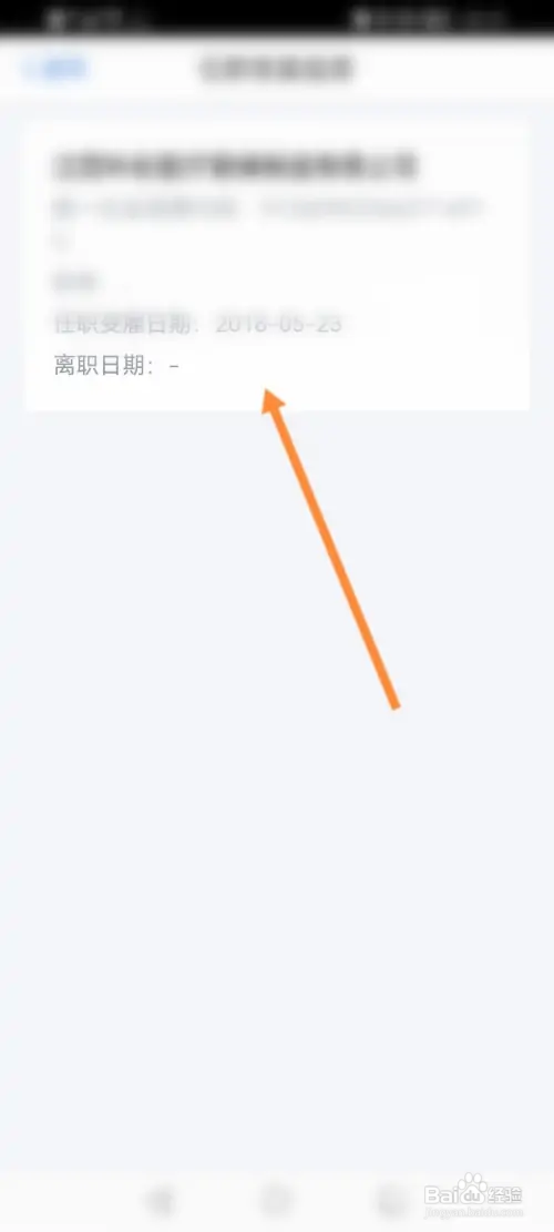 个人所得税怎样查个人入职信息