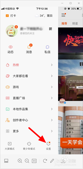 快手怎么隐藏粉丝数量和关注的人