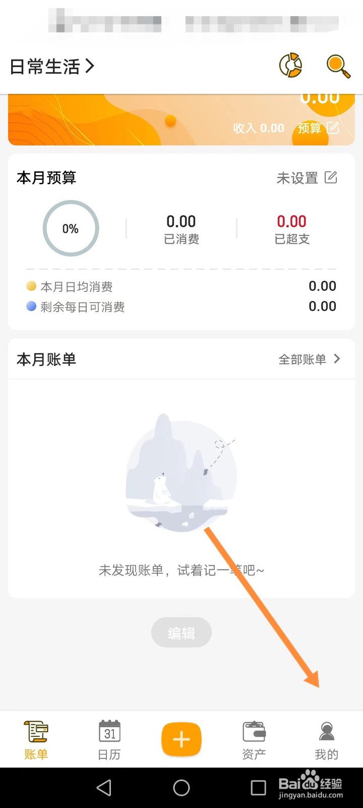 木木记账如何添加成员信息