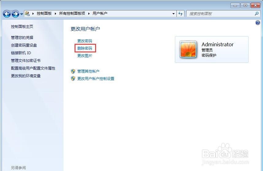 电脑开机密码设置后,如何进行修改密码