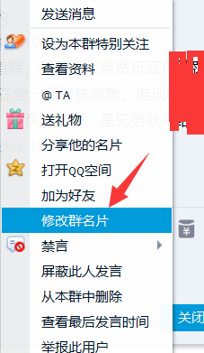 怎么修改QQ群群成员名片