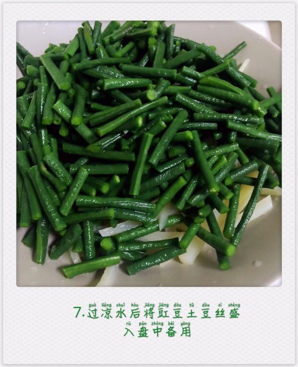 豇豆凉拌土豆丝